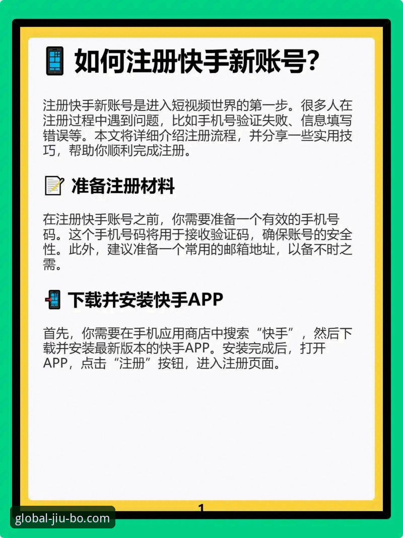 3个关键步骤轻松注册九博账号，开启安全娱乐体验